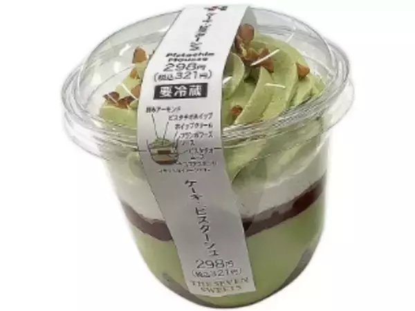 「ピスタチオ新商品TOP9！」の画像