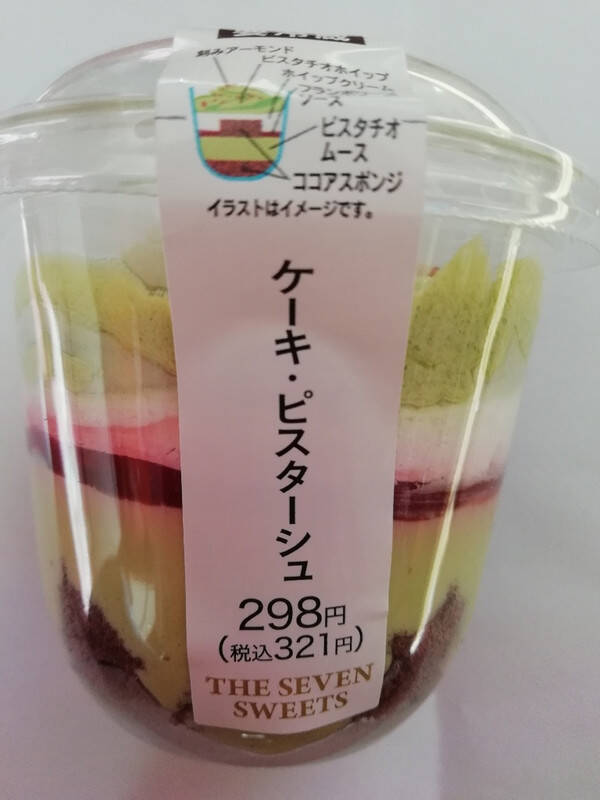 ピスタチオ新商品TOP9！