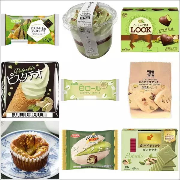 ピスタチオ新商品TOP9！