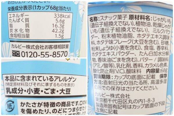 長さが違う！気配りのじゃがりこ♪：みんなが“食べたい”新商品ランキング