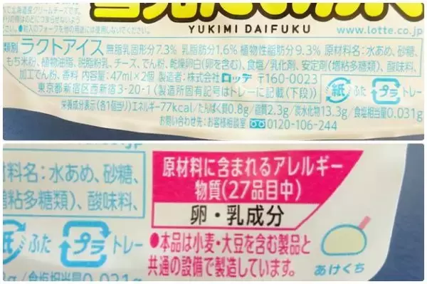 「白さ倍増♪クリームチーズな雪見だいふく：みんなが“食べたい”新商品ランキング」の画像