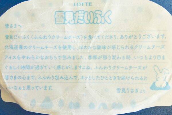 白さ倍増♪クリームチーズな雪見だいふく：みんなが“食べたい”新商品ランキング