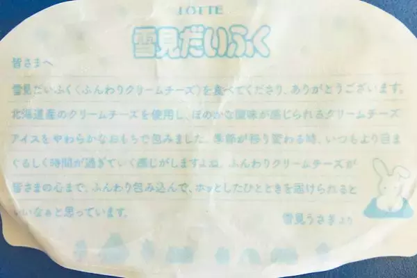 「白さ倍増♪クリームチーズな雪見だいふく：みんなが“食べたい”新商品ランキング」の画像