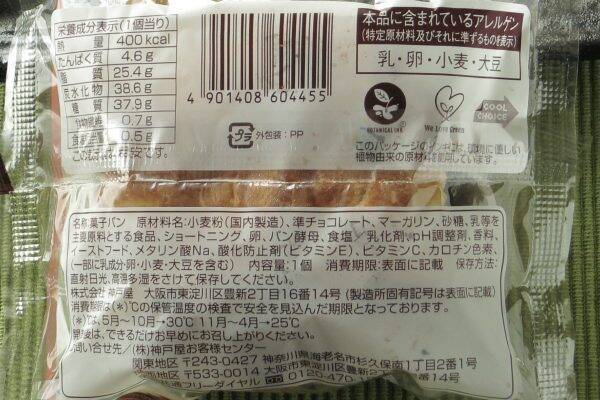 ファミマ・ローソン、ザクジャクジャリッと歯ざわり軽快小気味よし！：今週のコンビニパンランキング