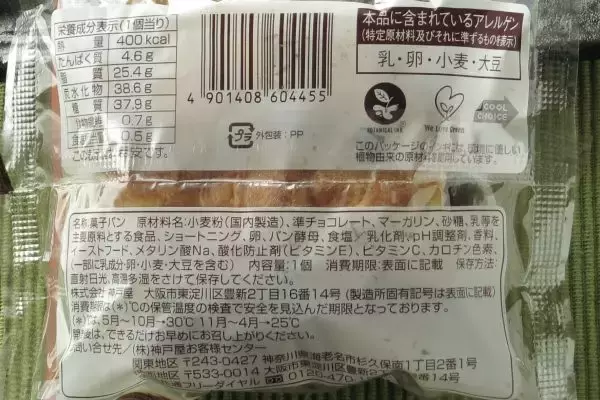 「ファミマ・ローソン、ザクジャクジャリッと歯ざわり軽快小気味よし！：今週のコンビニパンランキング」の画像