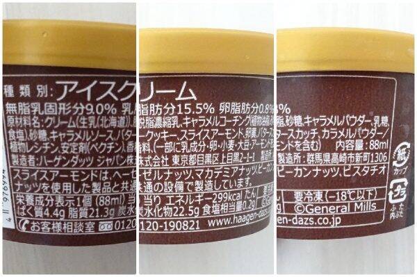 やっぱり魅力的♪ハーゲンダッツ祭りだ：みんなが“食べたい”新商品ランキング