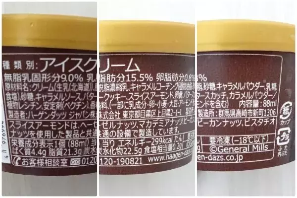 「やっぱり魅力的♪ハーゲンダッツ祭りだ：みんなが“食べたい”新商品ランキング」の画像