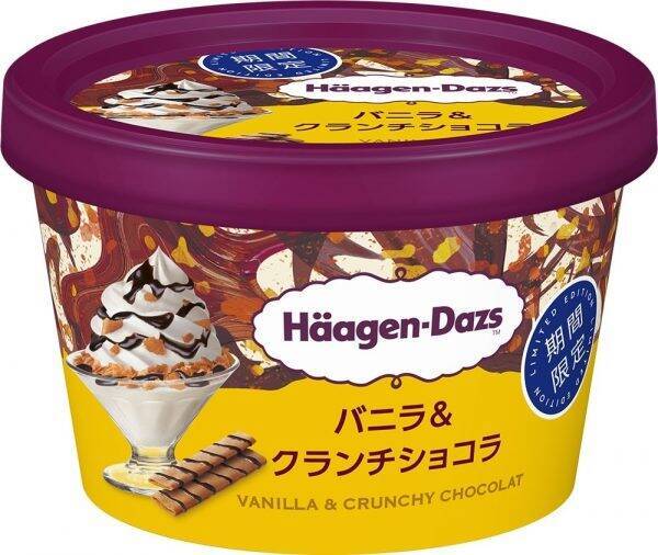 やっぱり魅力的♪ハーゲンダッツ祭りだ：みんなが“食べたい”新商品ランキング
