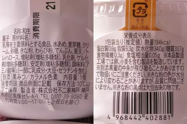 「ファミマ vs. ローソン！ハイブリッド・重層ショコラ対決！：今週のコンビニスイーツランキング」の画像