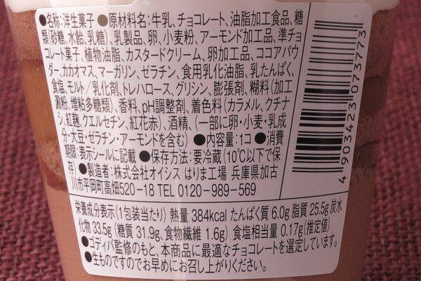 ファミマ vs. ローソン！ハイブリッド・重層ショコラ対決！：今週のコンビニスイーツランキング