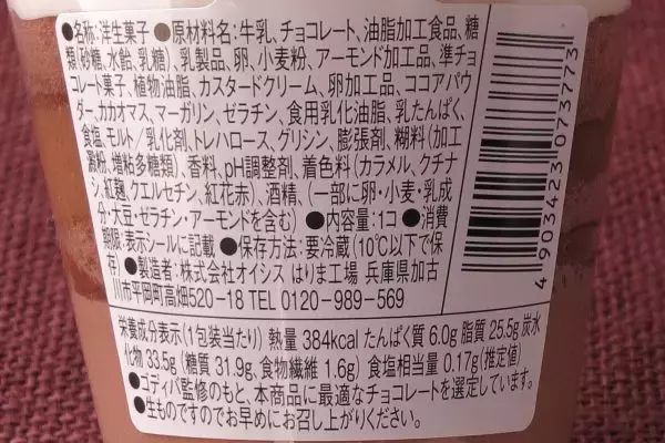 「ファミマ vs. ローソン！ハイブリッド・重層ショコラ対決！：今週のコンビニスイーツランキング」の画像