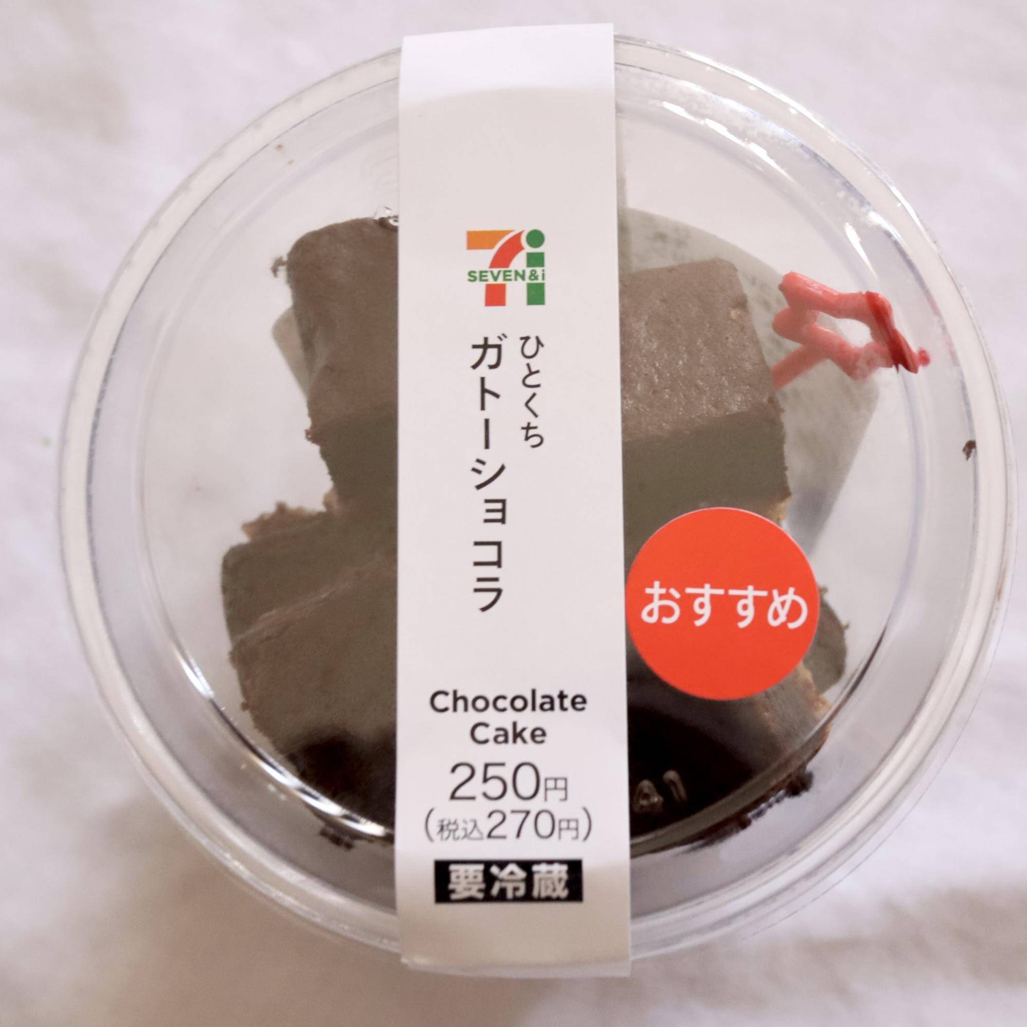 食レポ 9個のキューブでちょっぴり休憩 セブンイレブンのひとくちガトーショコラ 21年5月7日 エキサイトニュース