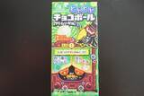 「限定品だよ♪抹茶＆ピーナッツ＆ヒヤチョコ：みんなが“食べたい”新商品ランキング」の画像2
