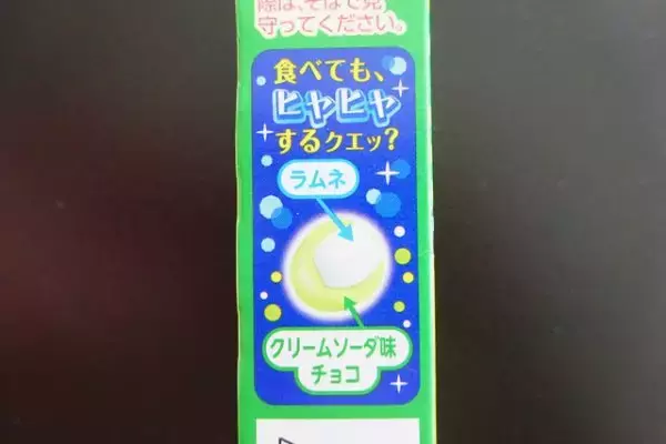 「限定品だよ♪抹茶＆ピーナッツ＆ヒヤチョコ：みんなが“食べたい”新商品ランキング」の画像