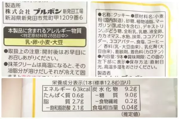 「限定品だよ♪抹茶＆ピーナッツ＆ヒヤチョコ：みんなが“食べたい”新商品ランキング」の画像