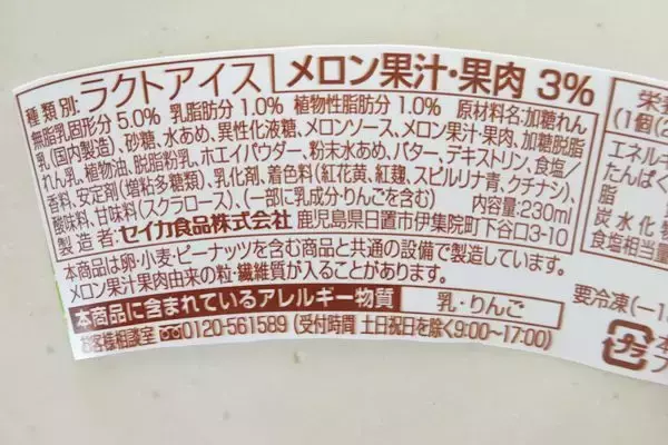 「【食レポ】「南国白くま」ファン必見！ファミマへ急げ♪」の画像