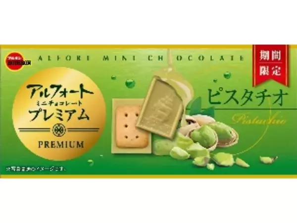 「【2021年10月】「#ピスタチオ味」人気ランキングTOP10！」の画像