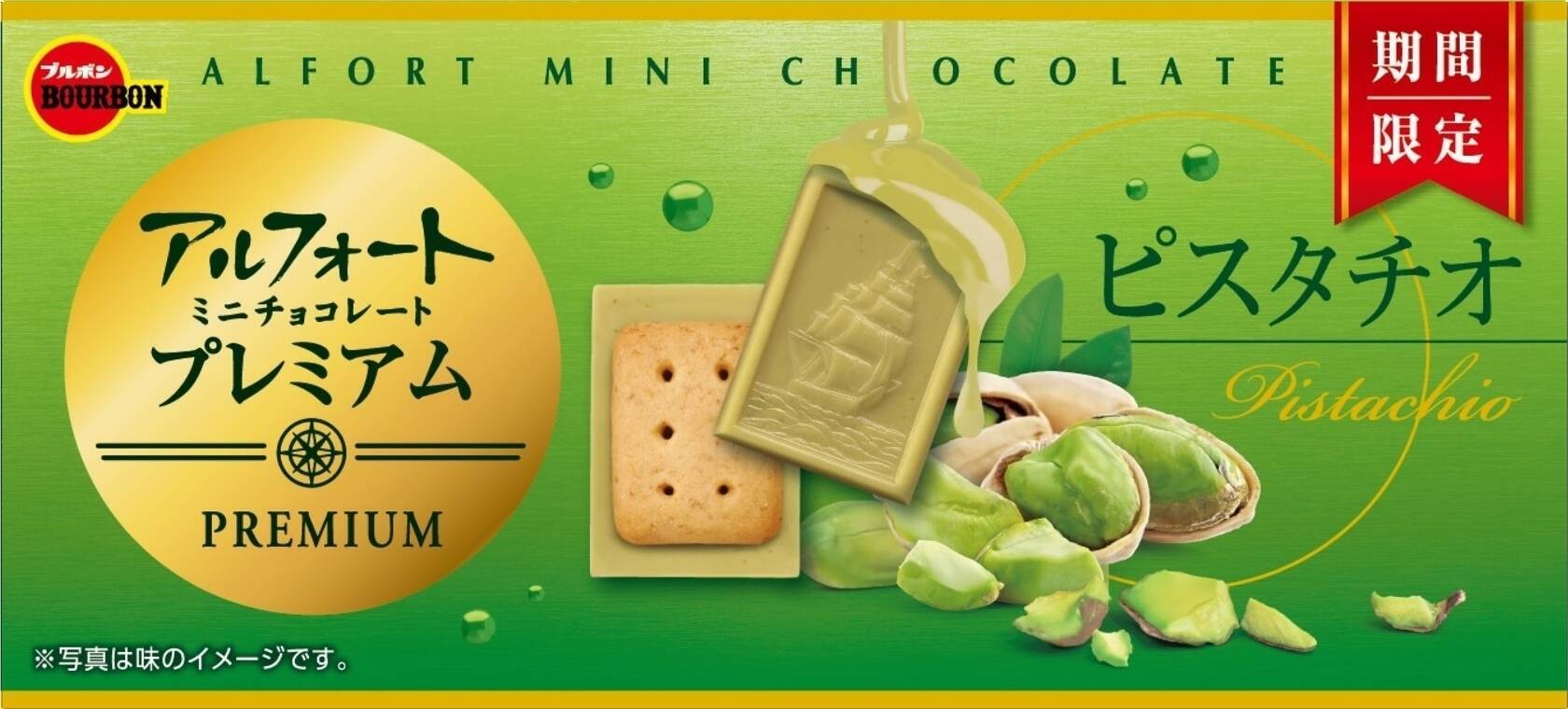 【2021年10月】「#ピスタチオ味」人気ランキングTOP10！