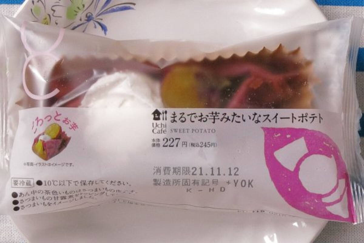 ローソンスイーツを食レポ 味も姿もまるで蜜芋 とろりと甘い紅あずまスイートポテト 21年11月12日 エキサイトニュース