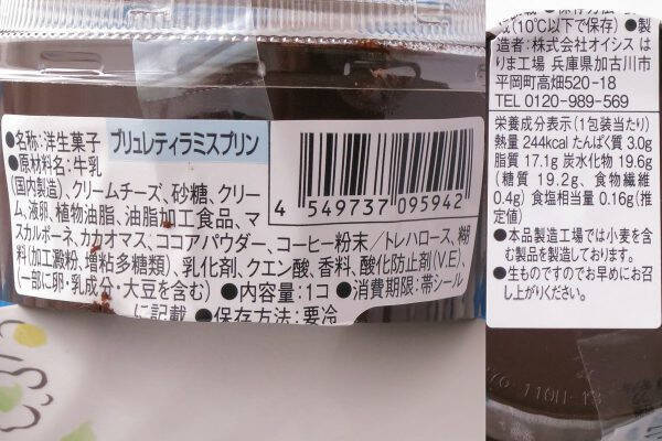 ＼ローソンスイーツを食レポ♪／新食感！もったり濃厚ティラミスをブリュレにしたらこうなった！