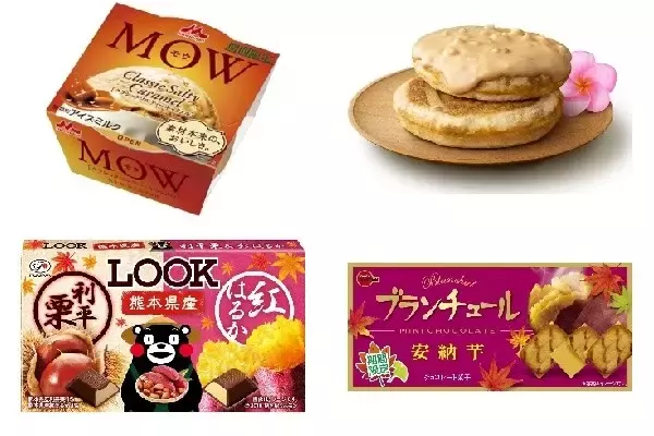 期間限定のおすすめ食品：8月17日（月）