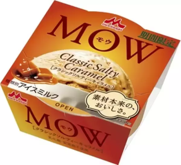 「期間限定のおすすめ食品：8月17日（月）」の画像