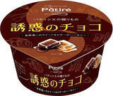 「【新発売】チョコレートスイーツの最新情報をまとめました！」の画像2