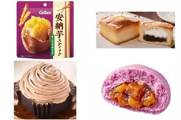 今週新発売のいも・くり・かぼちゃまとめ！