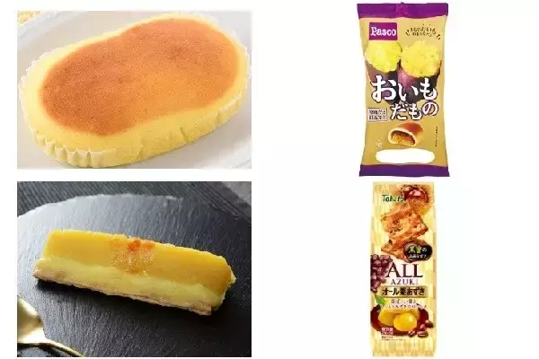 今週新発売のいも・くり・かぼちゃまとめ！