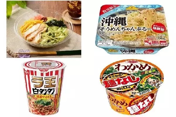 今週新発売の麺料理まとめ！