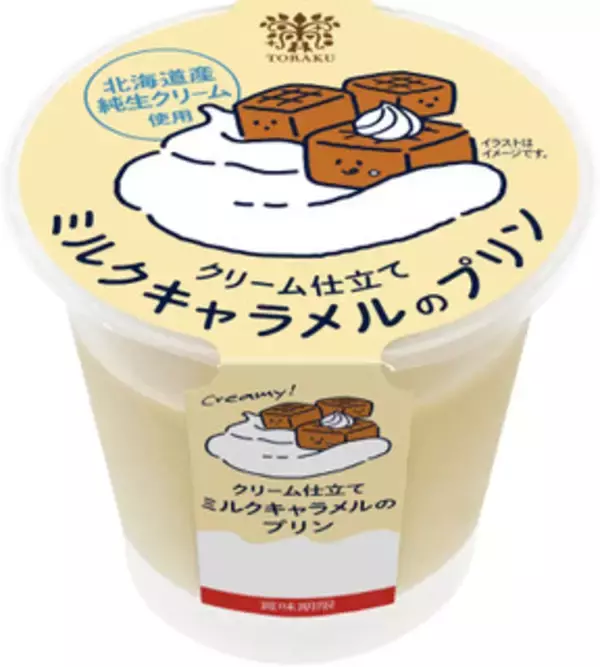 「今週新発売の濃厚な食べものまとめ！」の画像