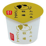 「今週新発売のアイスクリームまとめ！赤城『食べる牧場プレミアム』など♪」の画像2