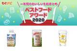 「2020年乳飲料の人気TOP3！」の画像1