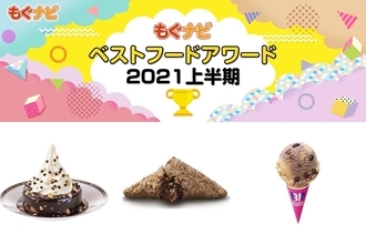 2021年上半期スイーツの人気TOP3！