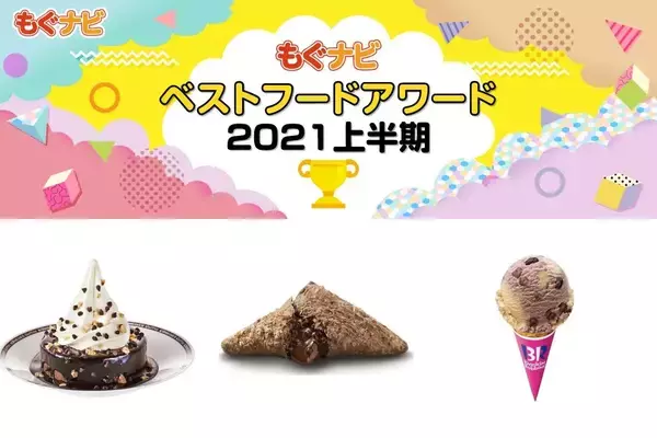 2021年上半期スイーツの人気TOP3！