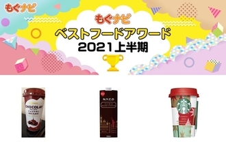 2021年上半期チョコドリンクの人気TOP3！