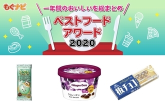 2020年アイスクリームの人気TOP3！