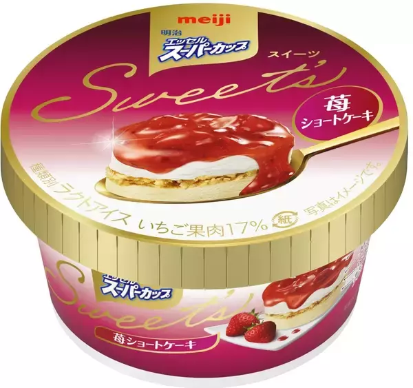 「【最新版】濃厚な甘酸っぱさが染みる♪いちごアイス・コンビニアイス人気ランキングのおすすめTOP3！」の画像