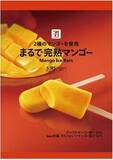 「【最新版】1年中食べたい！セブンイレブンアイス人気ランキングのおすすめTOP3！」の画像2