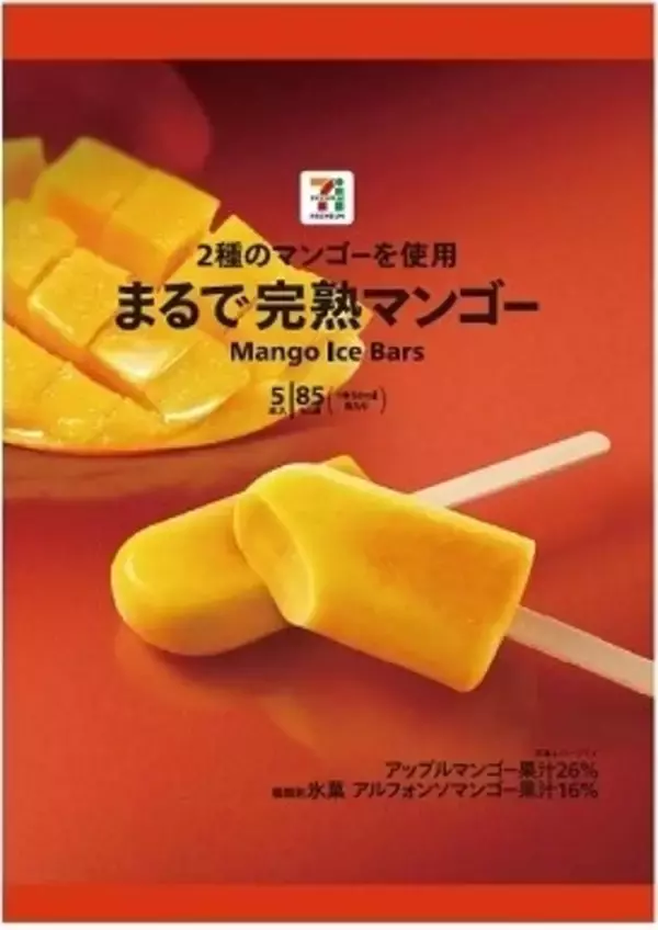 「【最新版】1年中食べたい！セブンイレブンアイス人気ランキングのおすすめTOP3！」の画像