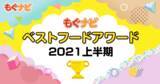 「2021年上半期菓子パンの人気TOP3！」の画像14