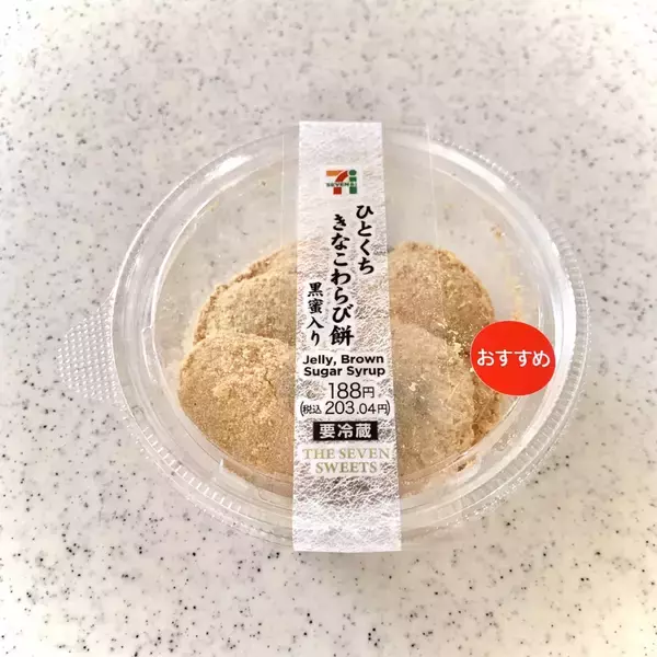 「実は大豆商品トップクラスの栄養価!?「きな粉」コンビニスイーツのトレンド人気ランキング！」の画像