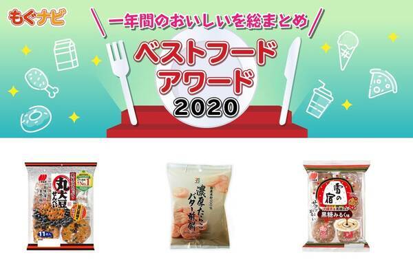 年おせんべいの人気top3 21年2月12日 エキサイトニュース