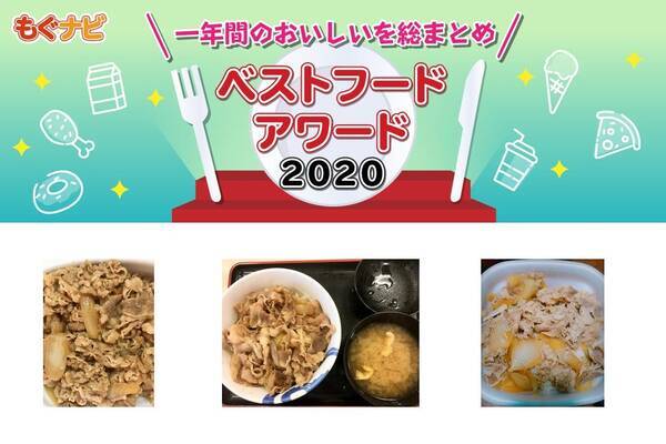 2020年牛丼の人気TOP3！
