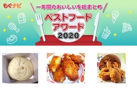 2020年テイクアウトお惣菜の人気TOP3！