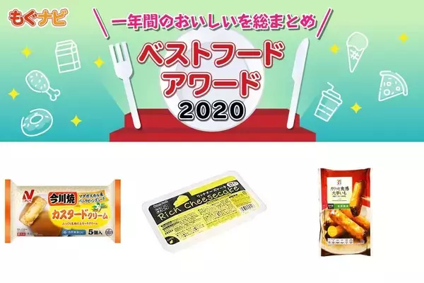 2020年冷凍スイーツの人気TOP3！