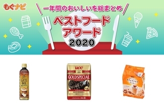 2020年コーヒーの人気TOP3！