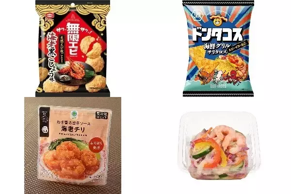今週新発売の海老まとめ！『無限エビ　海老黒こしょう味』、『ドンタコス　海鮮グリルチリタコス』など♪