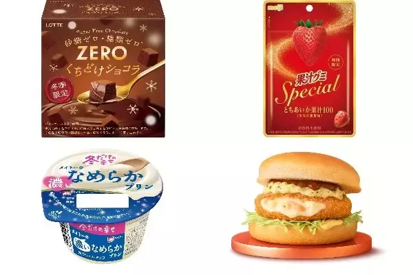 今週新発売の期間限定まとめ！『ゼロ　くちどけショコラ』、『果汁グミＳｐｅｃｉａｌとちあいか』など♪