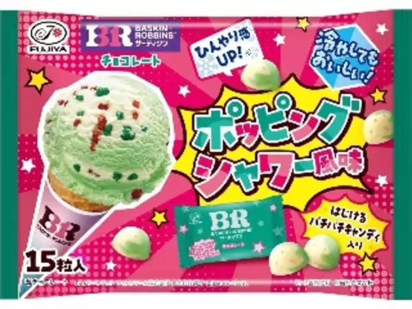 「【2026年5月下旬】チョコレートの新商品！ポッピングシャワー風味やミントチョコなど話題作まとめ」の画像